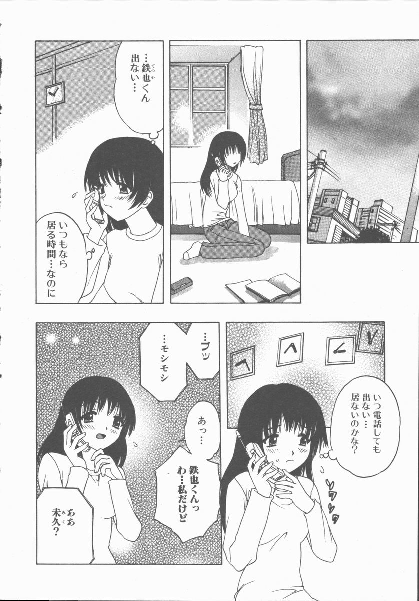 [素崎彰] やさしく強く抱きしめて