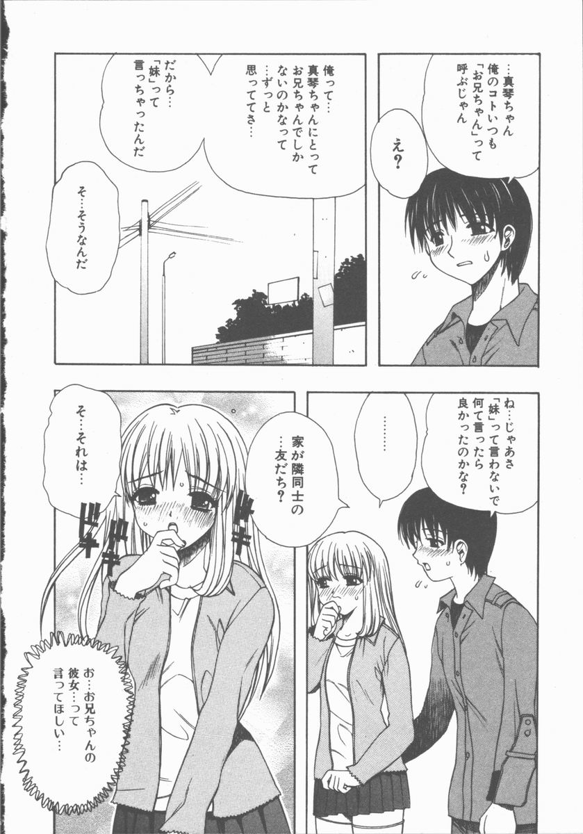 [素崎彰] やさしく強く抱きしめて