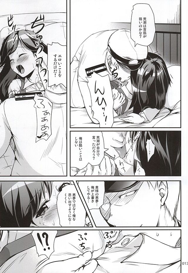 (我、夜戦に突入す!3) [かじむらマーケット (かじむらカジマ)] ですこん!!5 (艦隊これくしょん -艦これ-)