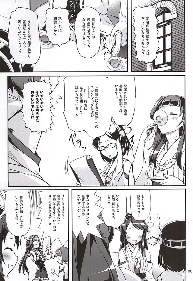 (我、夜戦に突入す!3) [かじむらマーケット (かじむらカジマ)] ですこん!!5 (艦隊これくしょん -艦これ-)