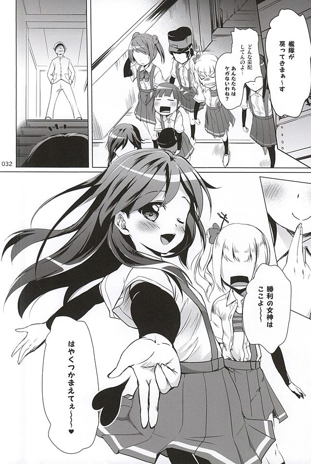 (我、夜戦に突入す!3) [かじむらマーケット (かじむらカジマ)] ですこん!!5 (艦隊これくしょん -艦これ-)