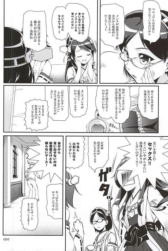 (我、夜戦に突入す!3) [かじむらマーケット (かじむらカジマ)] ですこん!!5 (艦隊これくしょん -艦これ-)