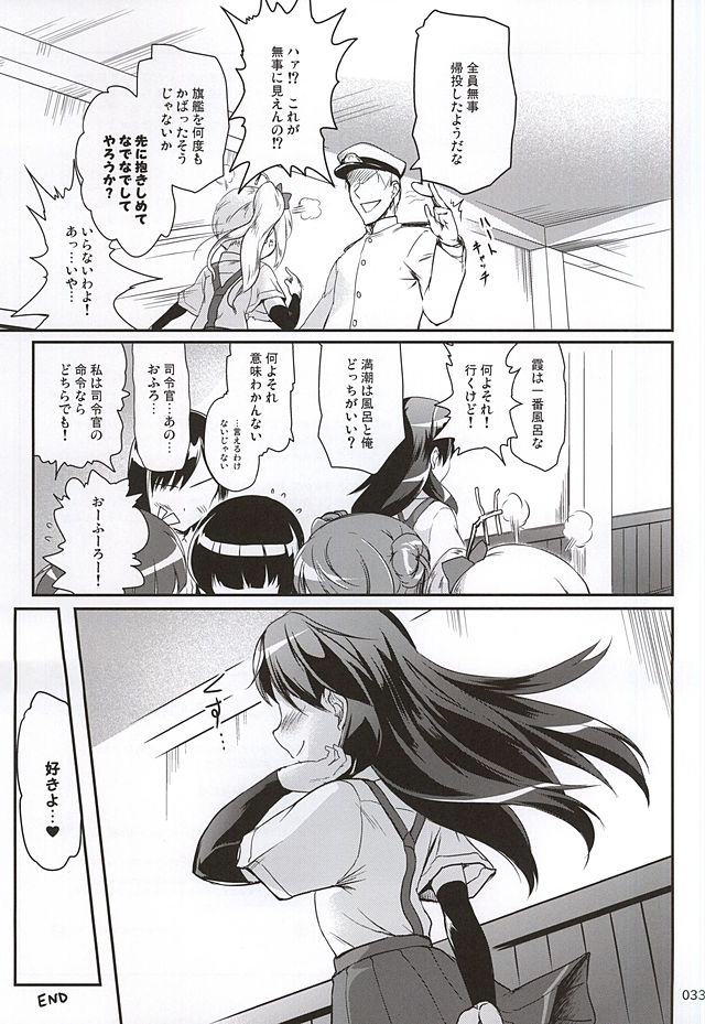 (我、夜戦に突入す!3) [かじむらマーケット (かじむらカジマ)] ですこん!!5 (艦隊これくしょん -艦これ-)
