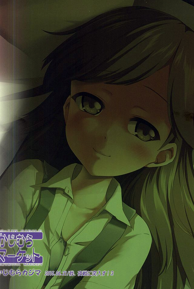 (我、夜戦に突入す!3) [かじむらマーケット (かじむらカジマ)] ですこん!!5 (艦隊これくしょん -艦これ-)