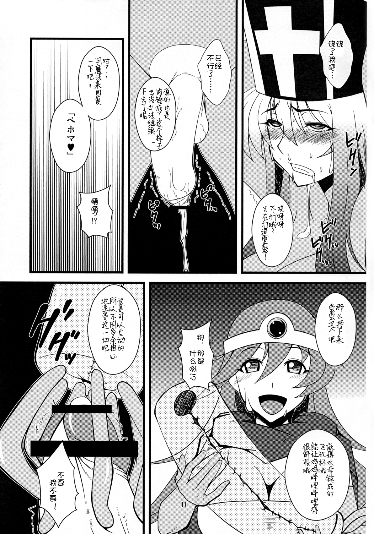 (ふたけっと8) [半熟茹で卵 (カナダ人)] おちんちんの生えた僧侶さんが賢者さんにいじめられる本 (ドラゴンクエストIII) [中国翻訳]