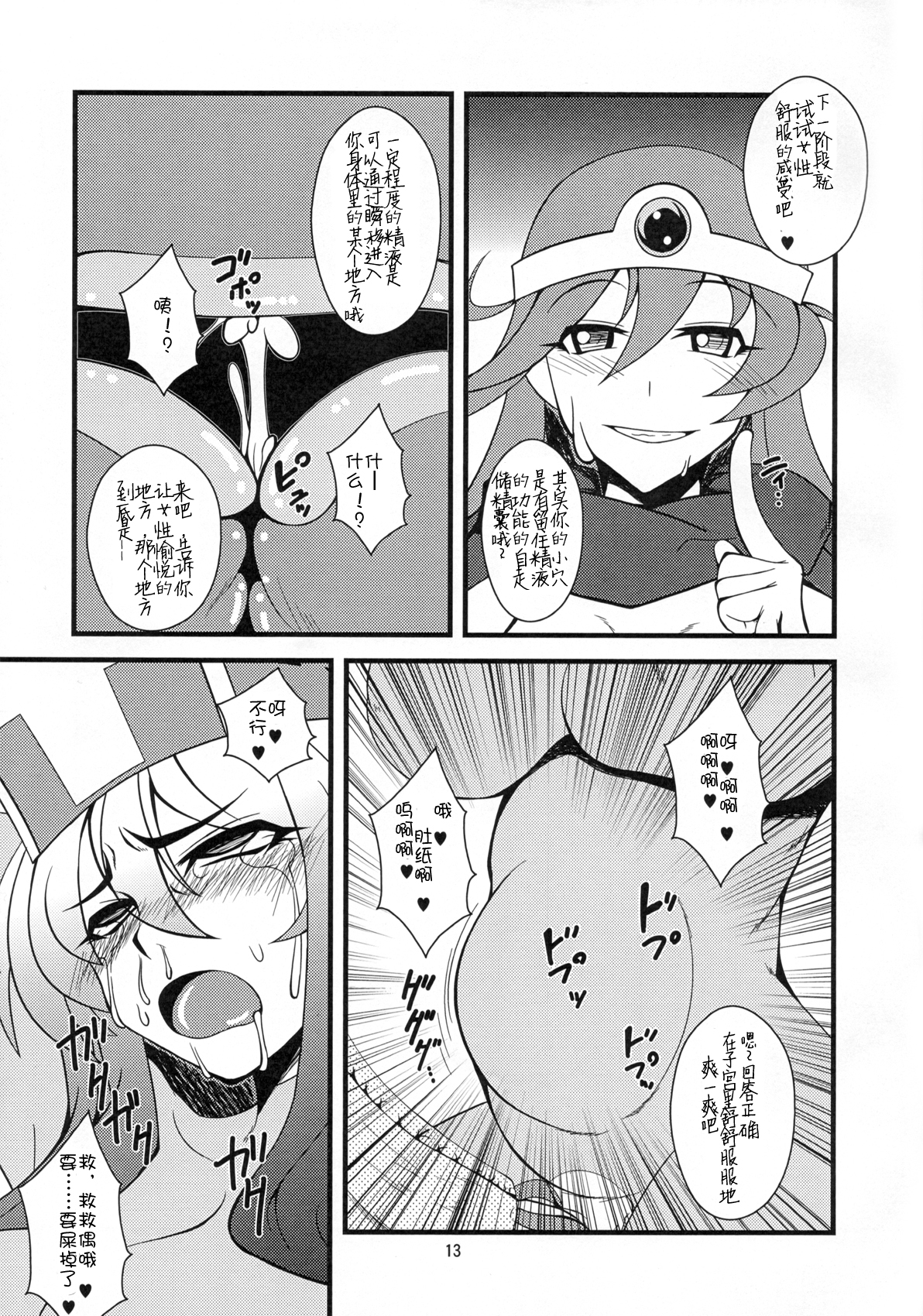 (ふたけっと8) [半熟茹で卵 (カナダ人)] おちんちんの生えた僧侶さんが賢者さんにいじめられる本 (ドラゴンクエストIII) [中国翻訳]