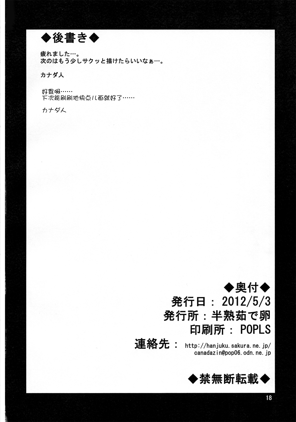 (ふたけっと8) [半熟茹で卵 (カナダ人)] おちんちんの生えた僧侶さんが賢者さんにいじめられる本 (ドラゴンクエストIII) [中国翻訳]