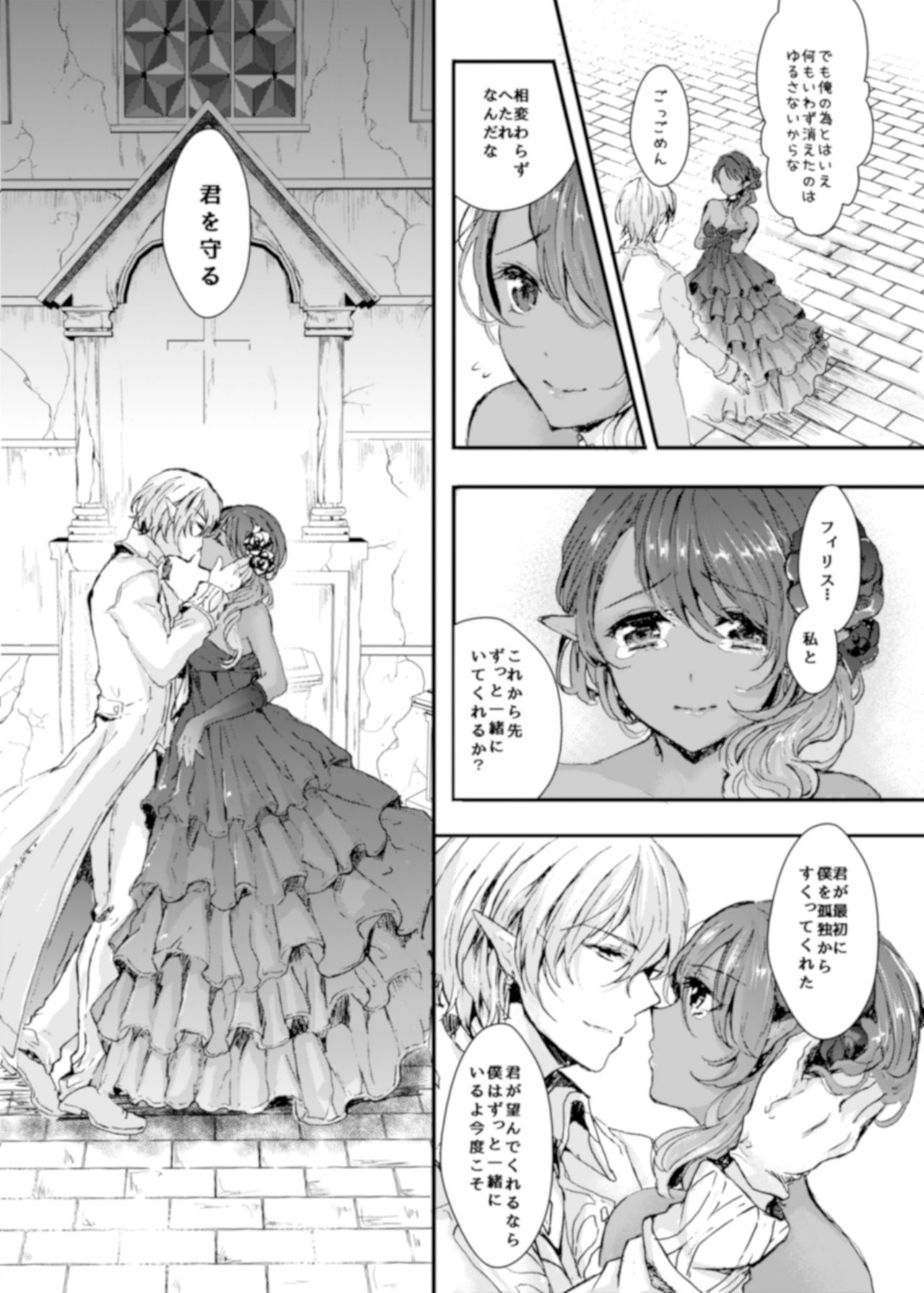[TSFのF (安治ぽん太郎)] 我が妻となれ勇者♂よ