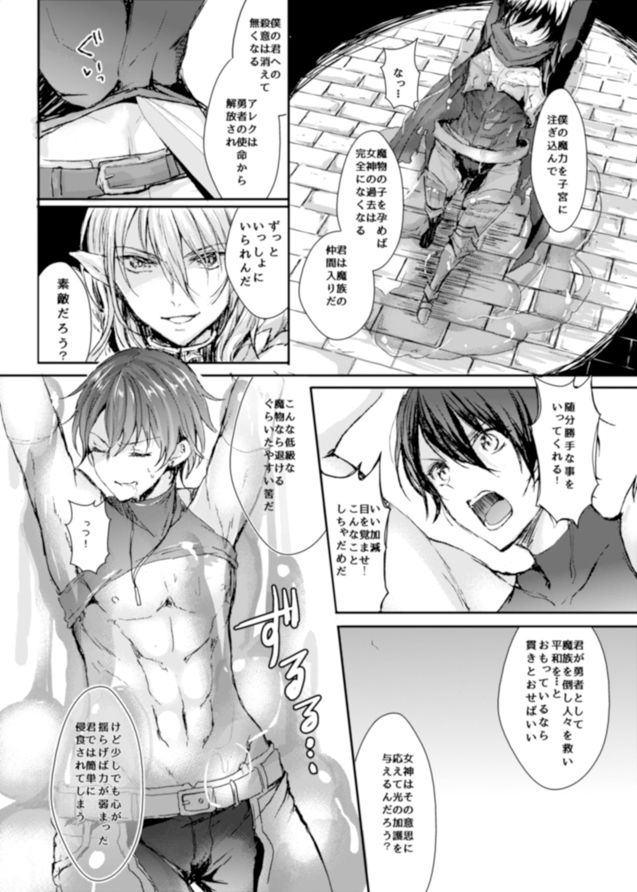 [TSFのF (安治ぽん太郎)] 我が妻となれ勇者♂よ