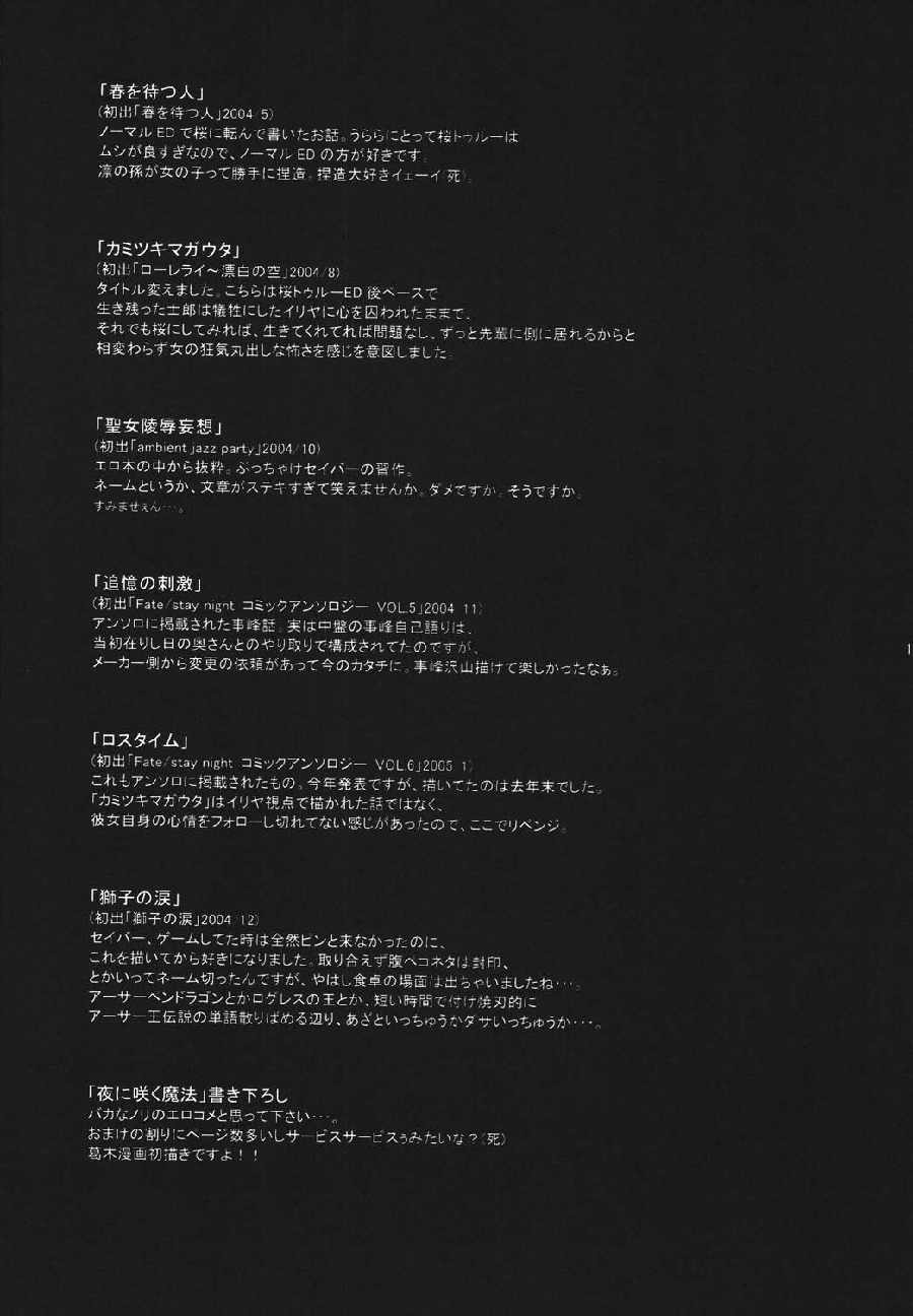 (C68) [ナイフエッジ (さきうらら)] 夜に咲く魔法 (Fate/stay night) [中国翻訳]