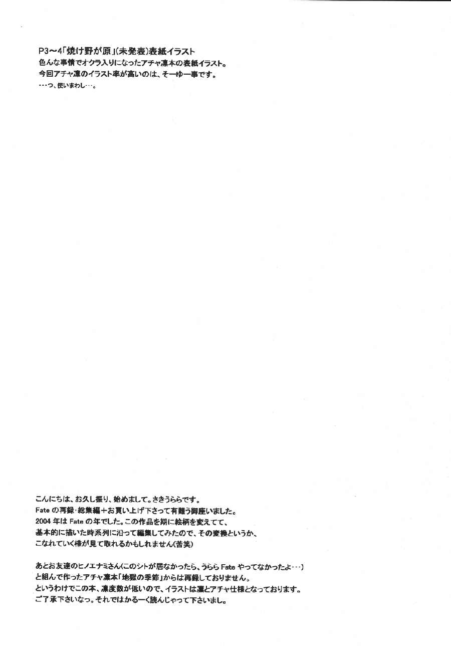 (C68) [ナイフエッジ (さきうらら)] 夜に咲く魔法 (Fate/stay night) [中国翻訳]