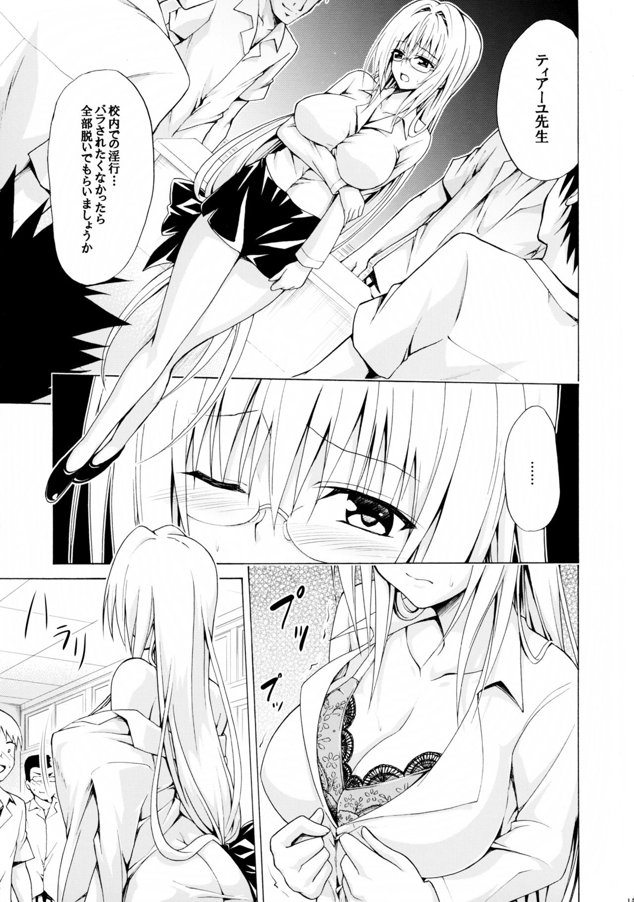 (C89) [虎マシーン (春日部太郎)] とらぶる★ティーチャーズ vol.3 (To LOVEる -とらぶる-)