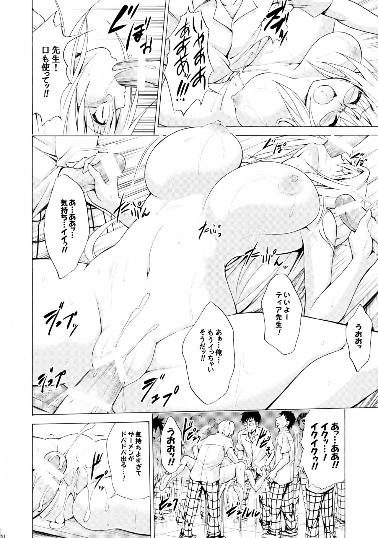 (C89) [虎マシーン (春日部太郎)] とらぶる★ティーチャーズ vol.3 (To LOVEる -とらぶる-)