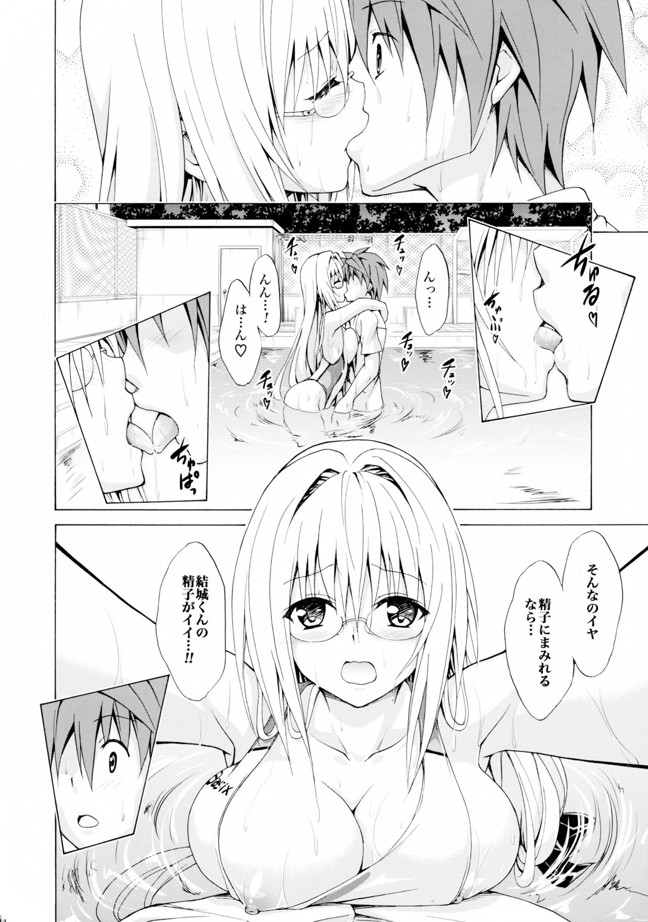 (C89) [虎マシーン (春日部太郎)] とらぶる★ティーチャーズ vol.3 (To LOVEる -とらぶる-)