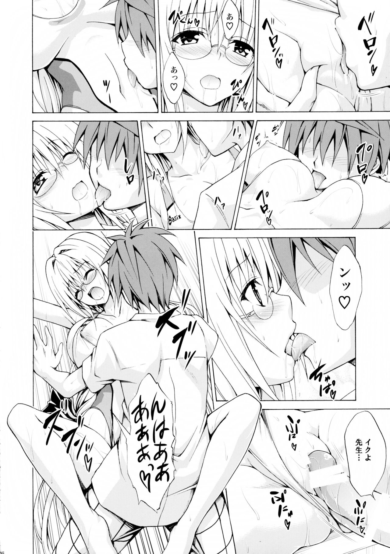 (C89) [虎マシーン (春日部太郎)] とらぶる★ティーチャーズ vol.3 (To LOVEる -とらぶる-)