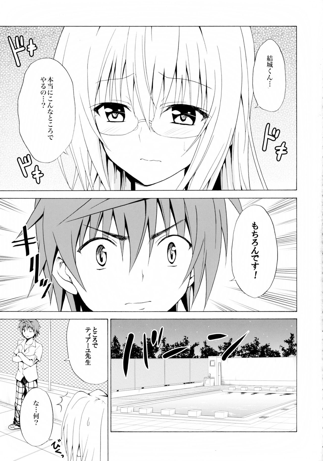(C89) [虎マシーン (春日部太郎)] とらぶる★ティーチャーズ vol.3 (To LOVEる -とらぶる-)