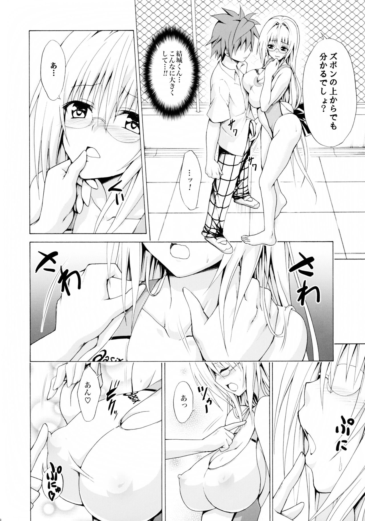 (C89) [虎マシーン (春日部太郎)] とらぶる★ティーチャーズ vol.3 (To LOVEる -とらぶる-)
