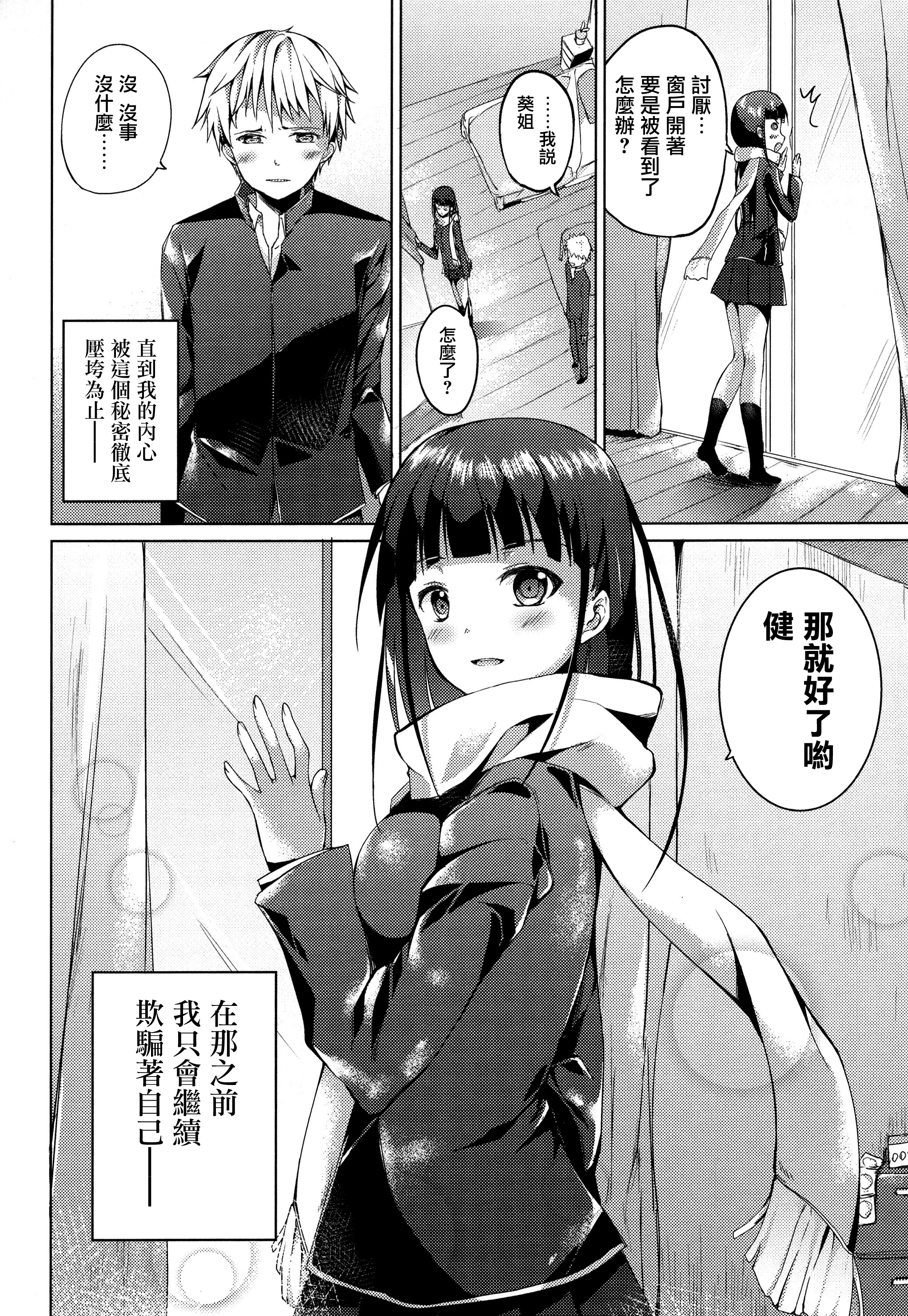 (コミティア115) [TwinBox (Maki、Tama)] となりの葵姉ちゃん [中国翻訳]