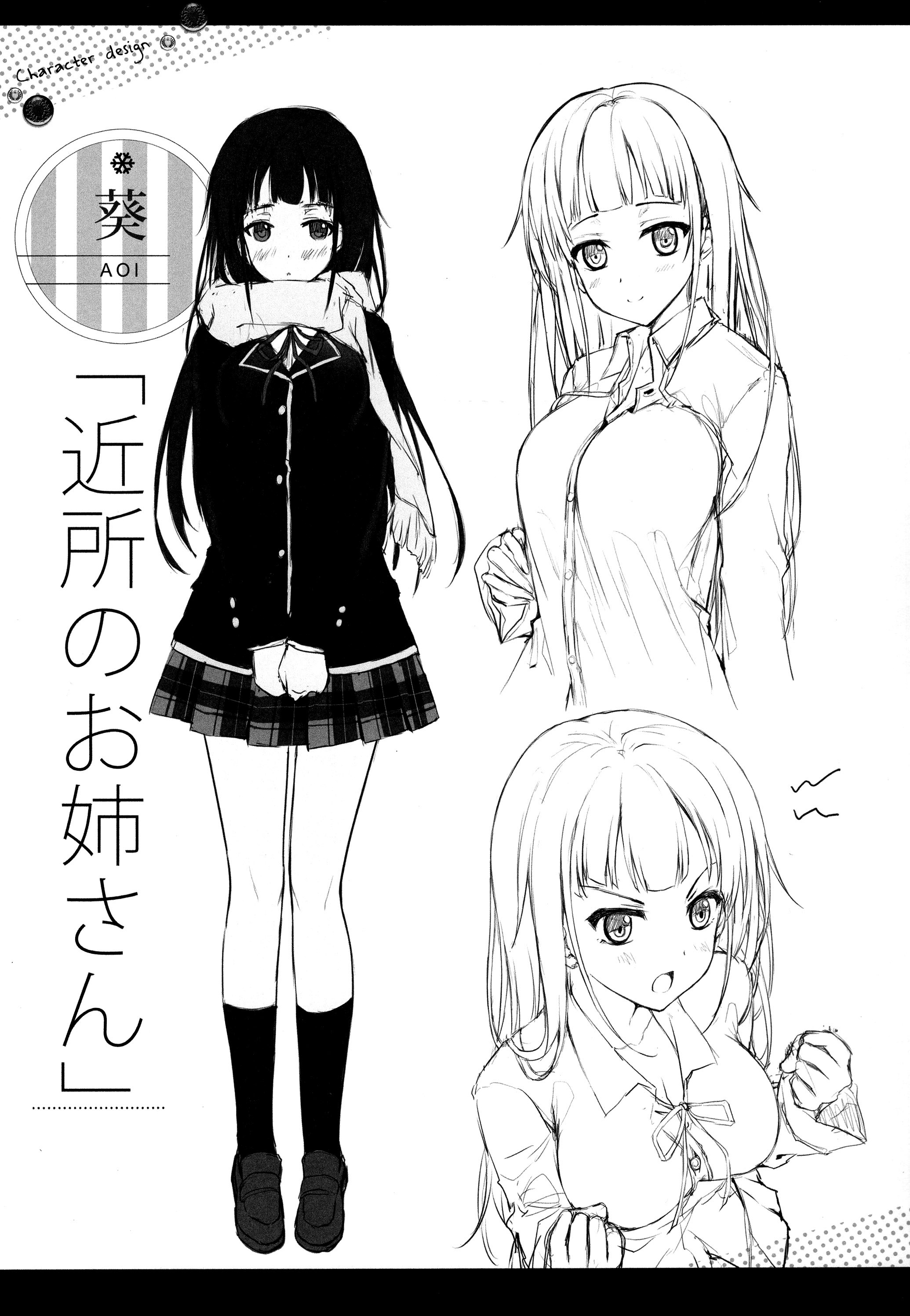 (コミティア115) [TwinBox (Maki、Tama)] となりの葵姉ちゃん [中国翻訳]