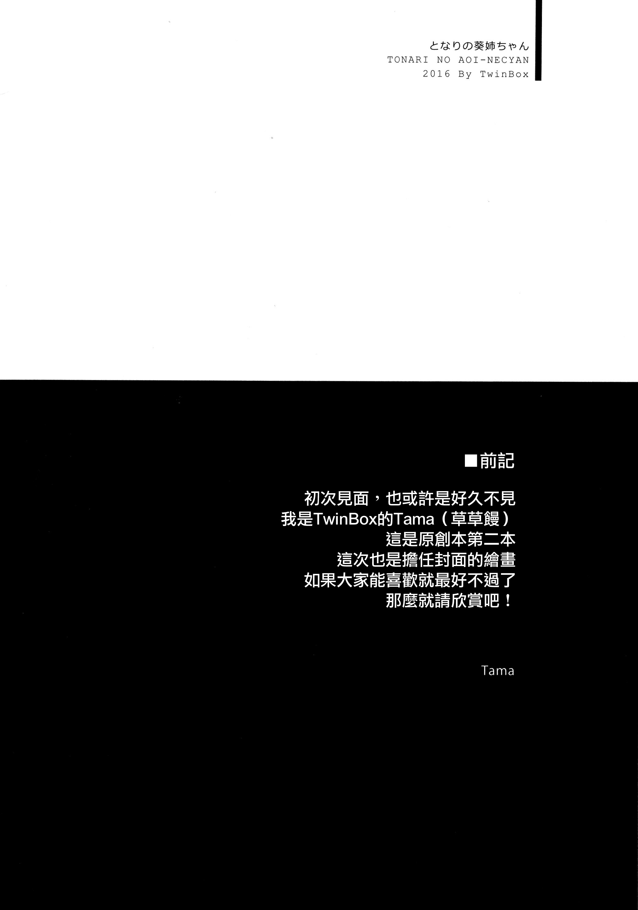 (コミティア115) [TwinBox (Maki、Tama)] となりの葵姉ちゃん [中国翻訳]