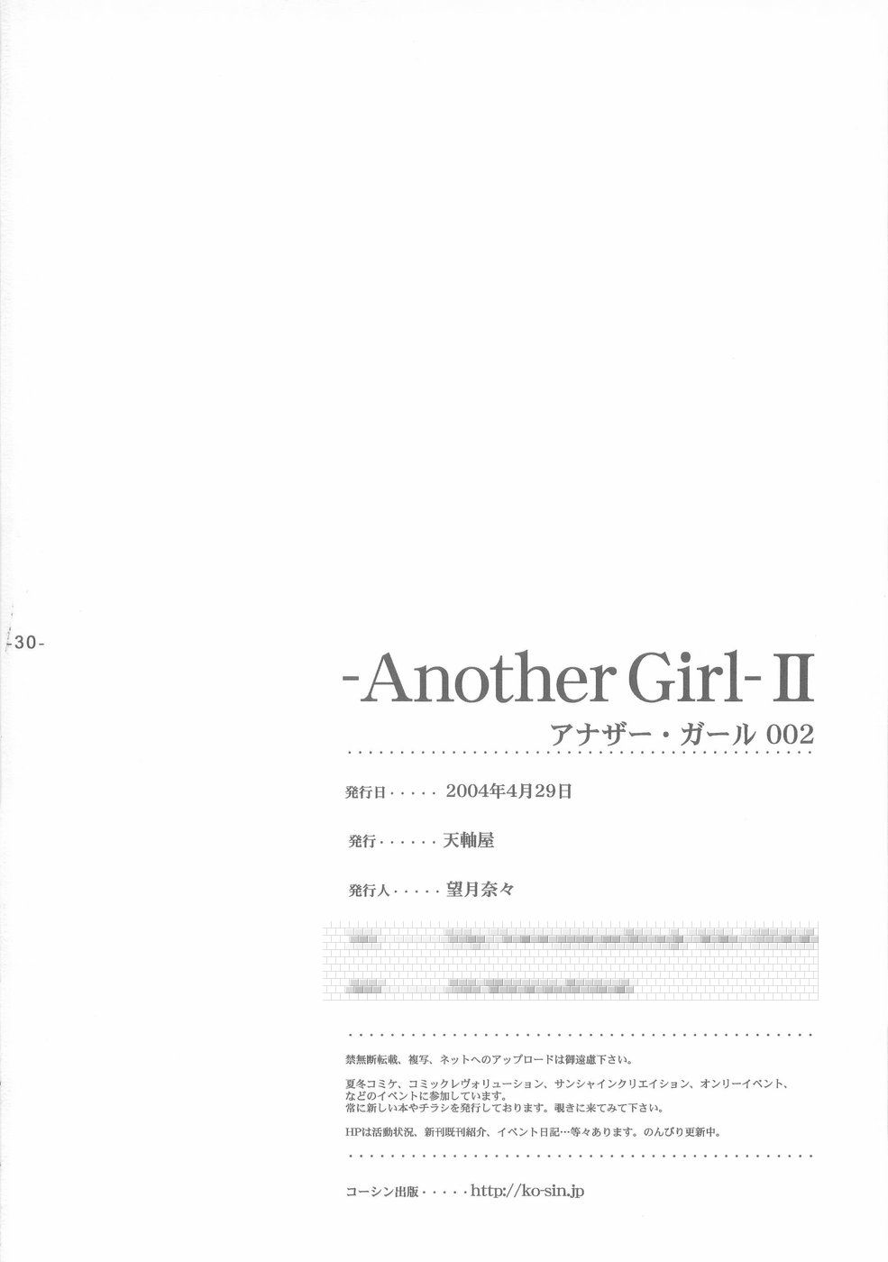 (Cレヴォ35) [天軸屋 (望月奈々)] Another Girl II (Fate/stay night) [中国翻訳]