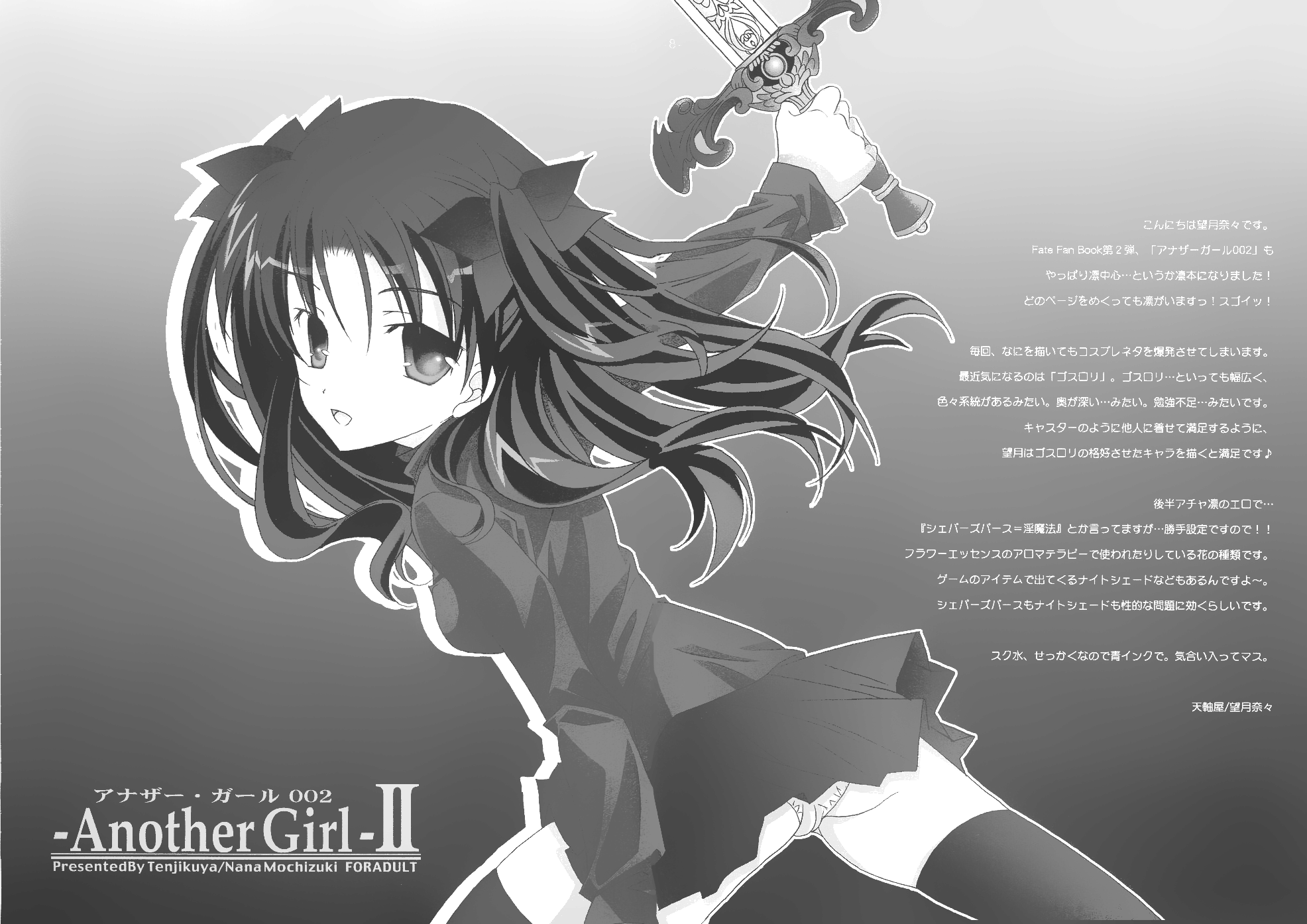 (Cレヴォ35) [天軸屋 (望月奈々)] Another Girl II (Fate/stay night) [中国翻訳]