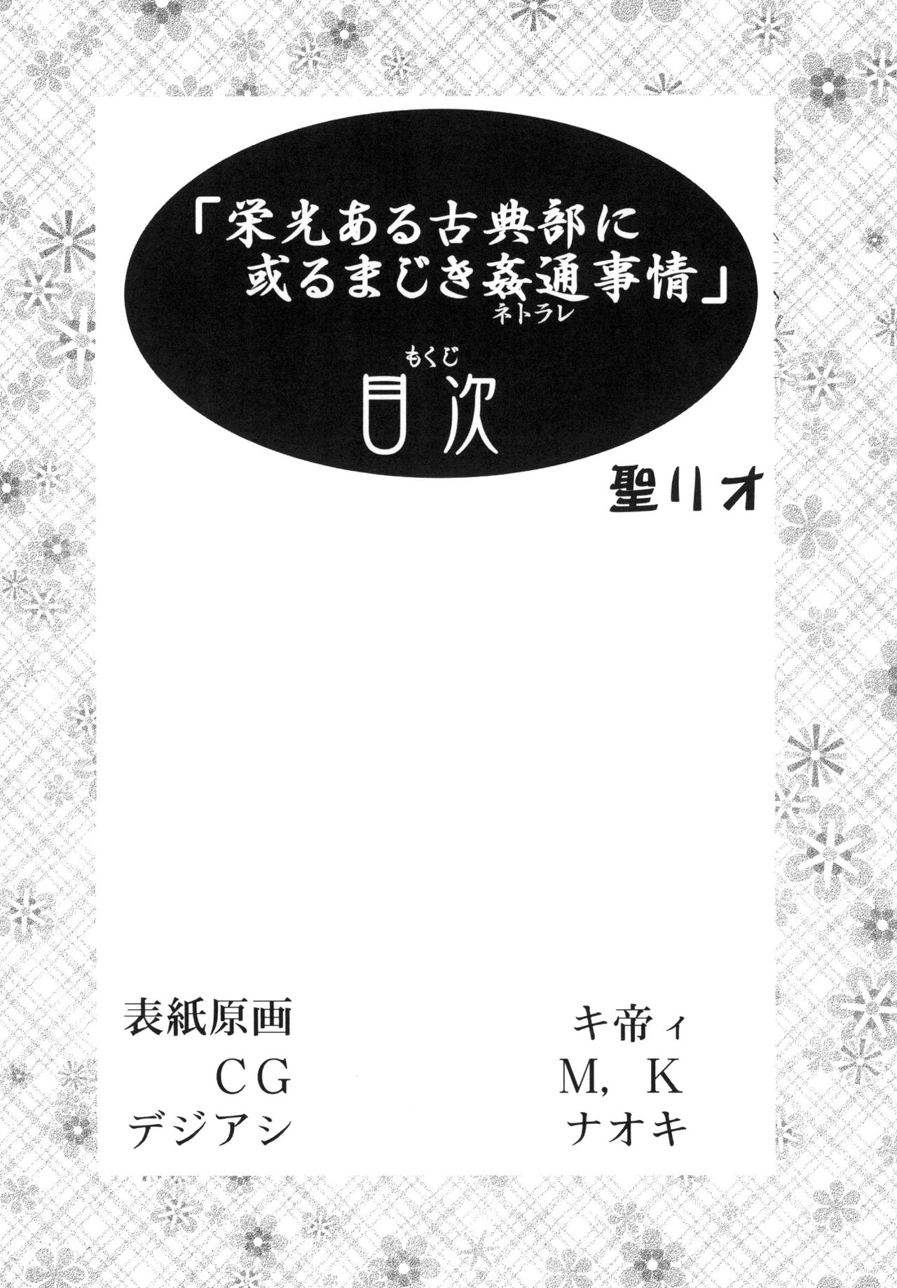 [聖リオ] 栄光ある古典部に有るまじき姦通事情 (氷菓) [DL版]