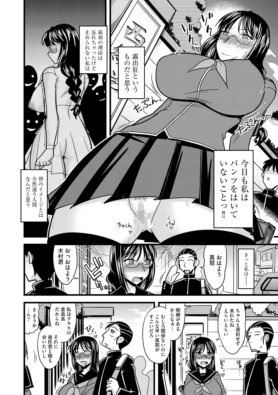 [神宮小川] 彼にも言えない委員長のヒミツ [DL版]