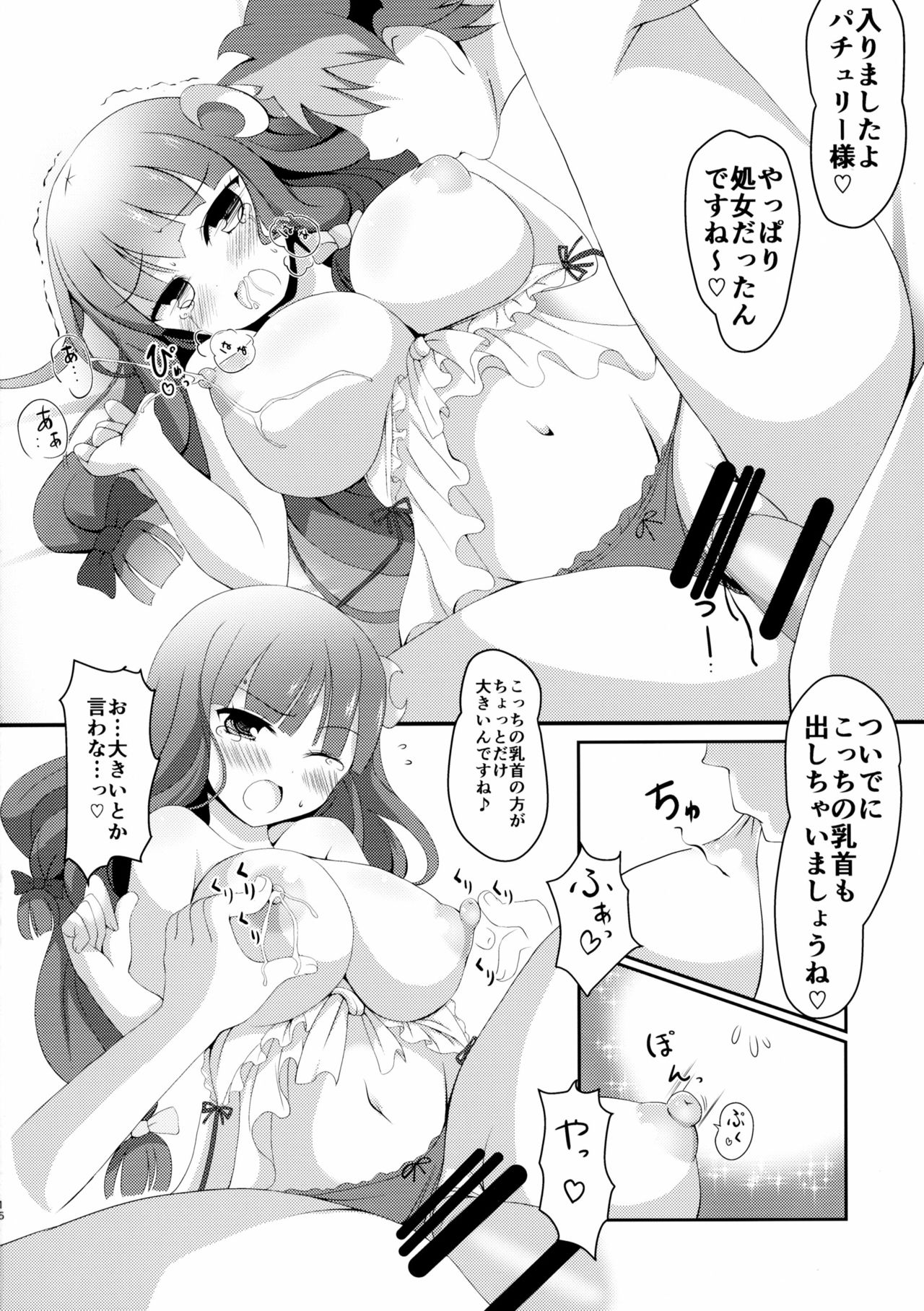 (C89) [おもち☆バズーカ (Deego)] おっぱっちぇ!! (東方Project)