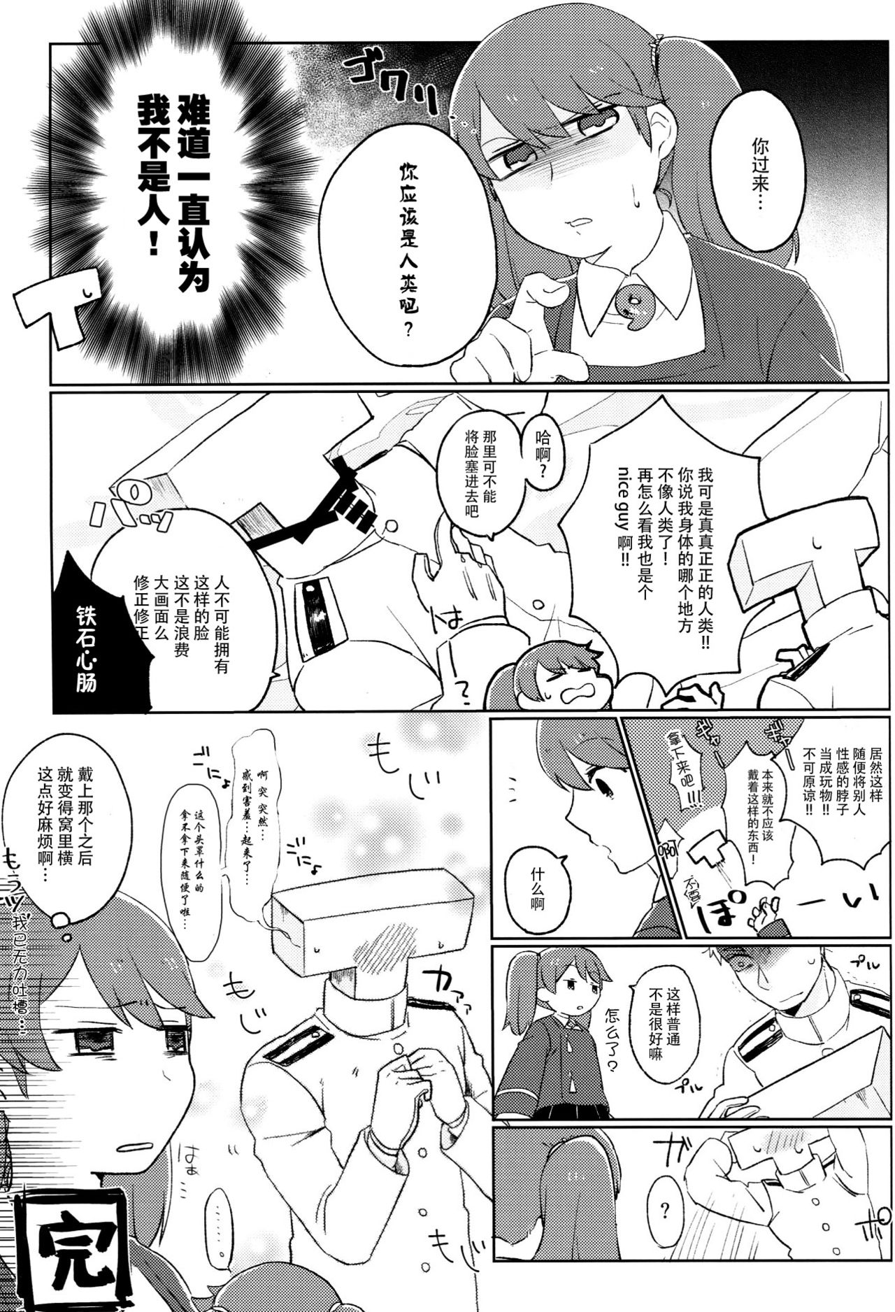 [えりあ7 (葵奈太)] 海風、頑張ります! (艦隊これくしょん -艦これ-) [中国翻訳] [DL版]