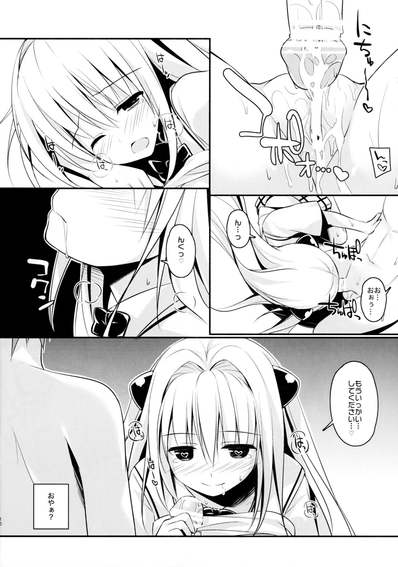 (C89) [cryptid (ムフル)] えっちぃの好きになりました。 (To LOVEる -とらぶる-)