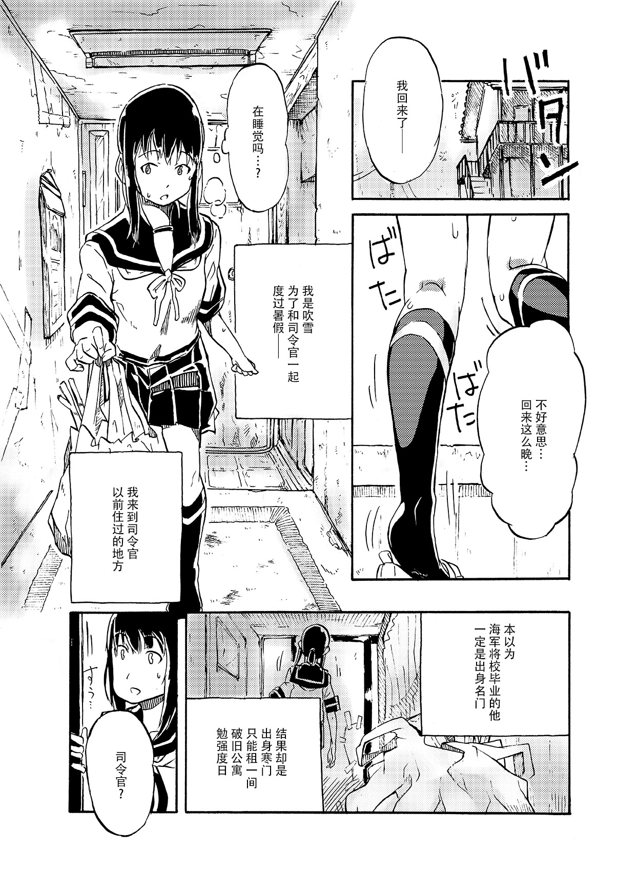 [ちりがみの庭 (あむろお)] 吹雪のあつい夏 (艦隊これくしょん -艦これ-) [中国翻訳] [DL版]