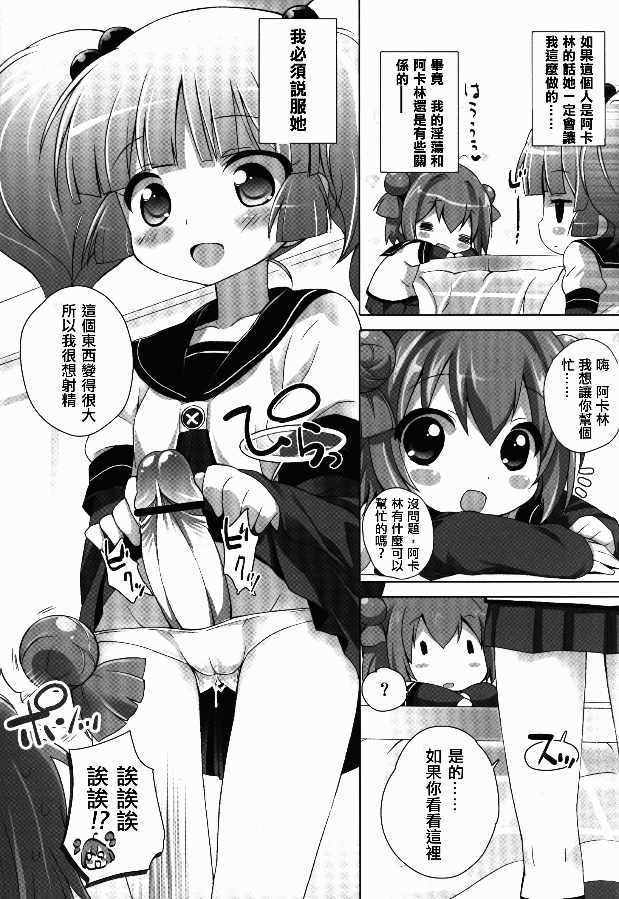 (C83) [ふらいぱん大魔王 (提灯暗光)] ゆるそうでゆるくないでもちょっとゆるいゆるゆり (ゆるゆり) [中国翻訳]