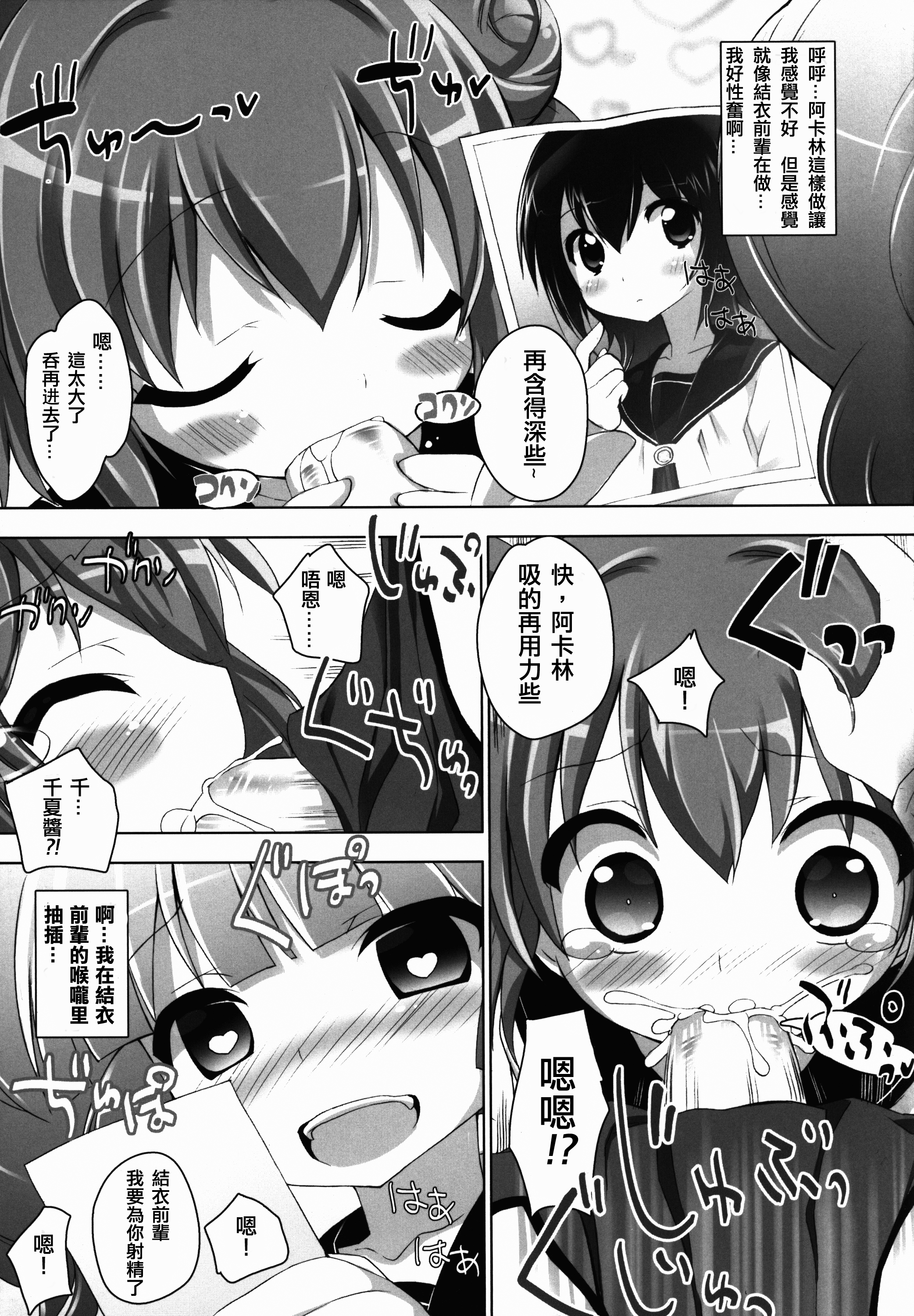 (C83) [ふらいぱん大魔王 (提灯暗光)] ゆるそうでゆるくないでもちょっとゆるいゆるゆり (ゆるゆり) [中国翻訳]