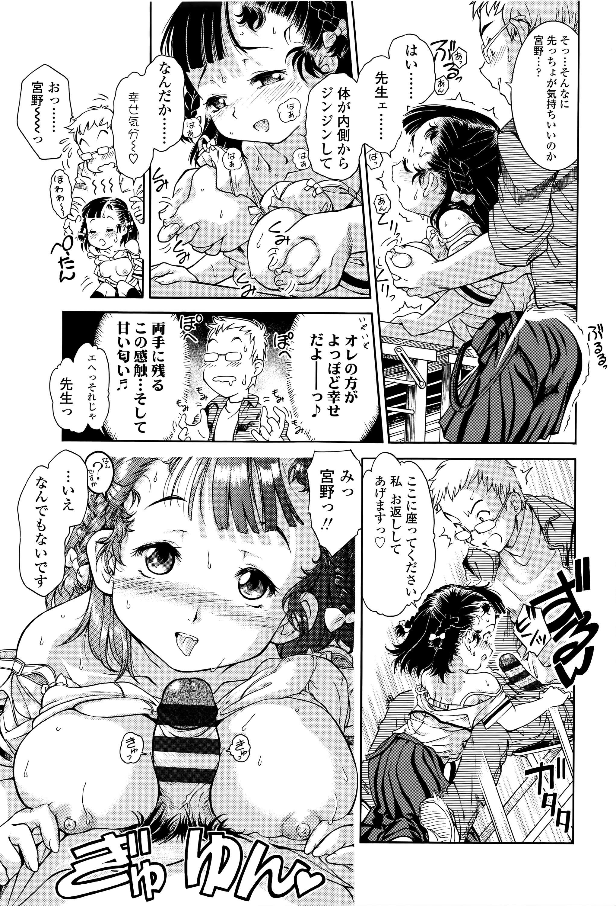 [ほかまみつり] 感じるおっぱい発育中