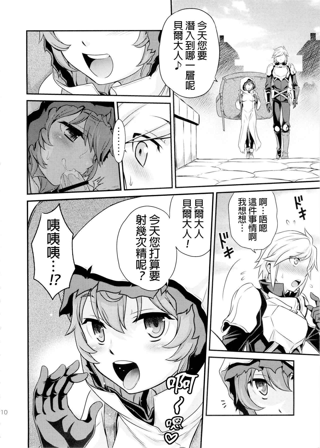 (C88) [スタジオた～ (狂一郎)] リリにおまかせダンジョン!! (ダンジョンに出会いを求めるのは間違っているだろうか) [中国翻訳]