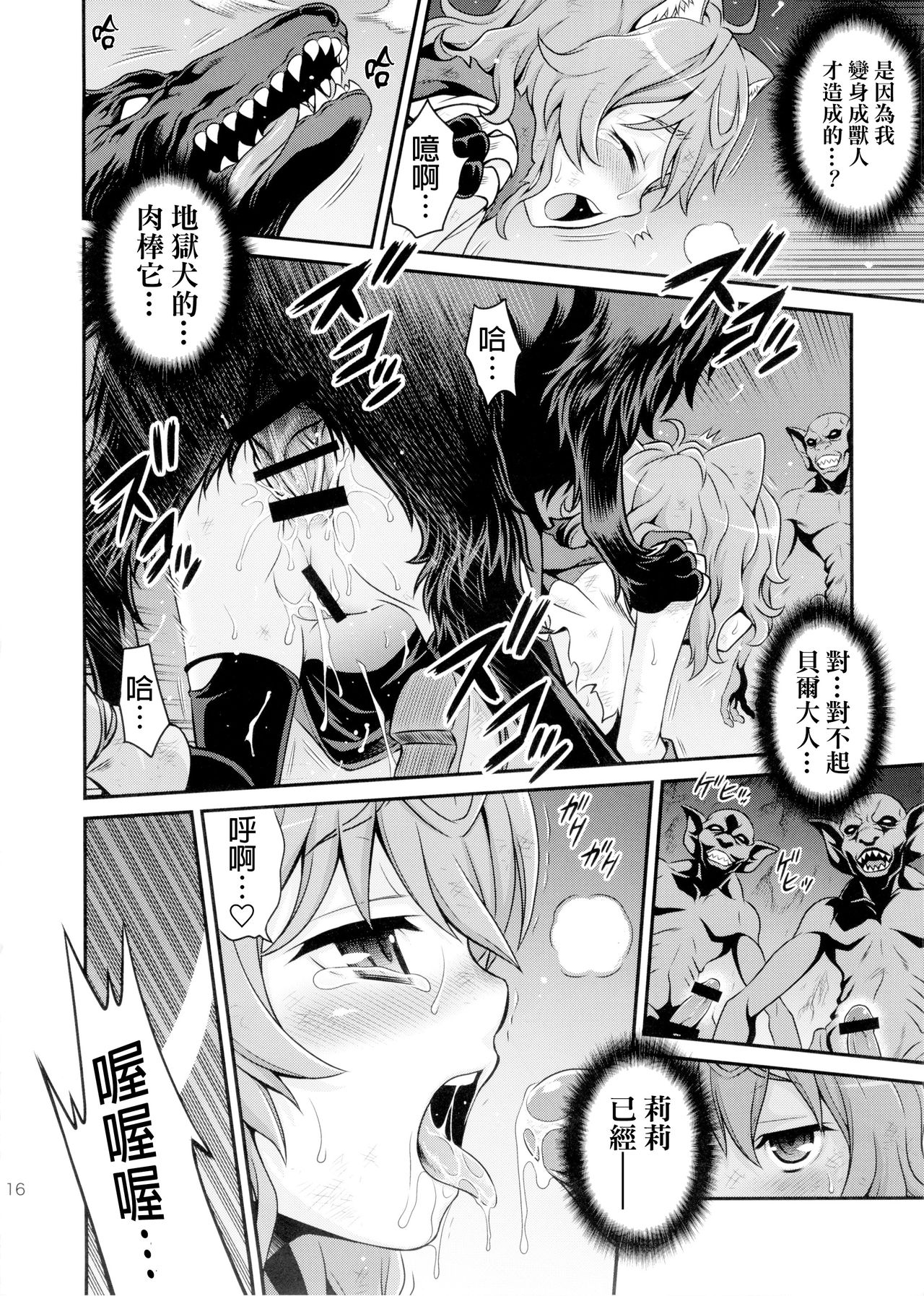 (C88) [スタジオた～ (狂一郎)] リリにおまかせダンジョン!! (ダンジョンに出会いを求めるのは間違っているだろうか) [中国翻訳]