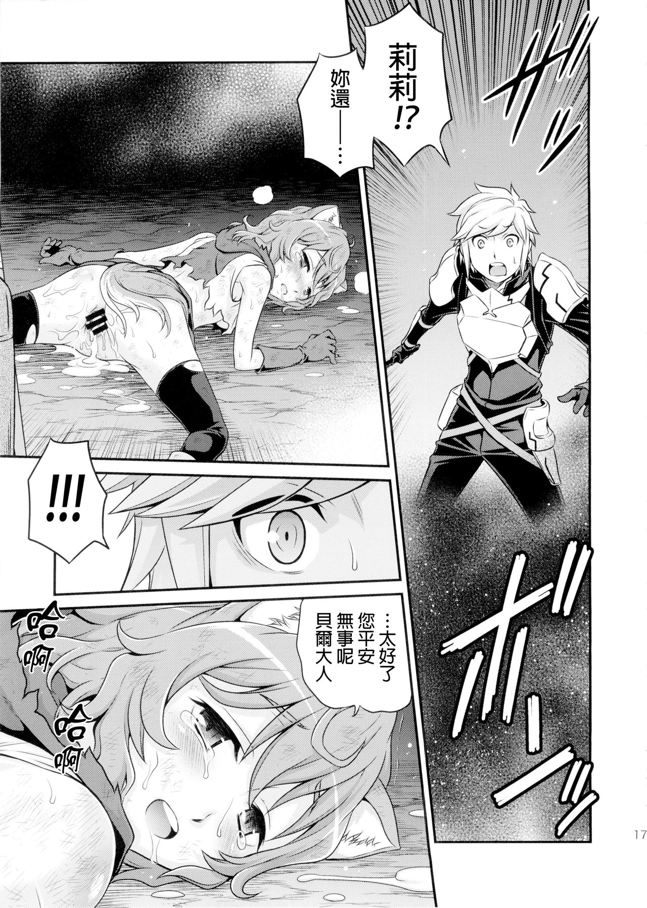 (C88) [スタジオた～ (狂一郎)] リリにおまかせダンジョン!! (ダンジョンに出会いを求めるのは間違っているだろうか) [中国翻訳]
