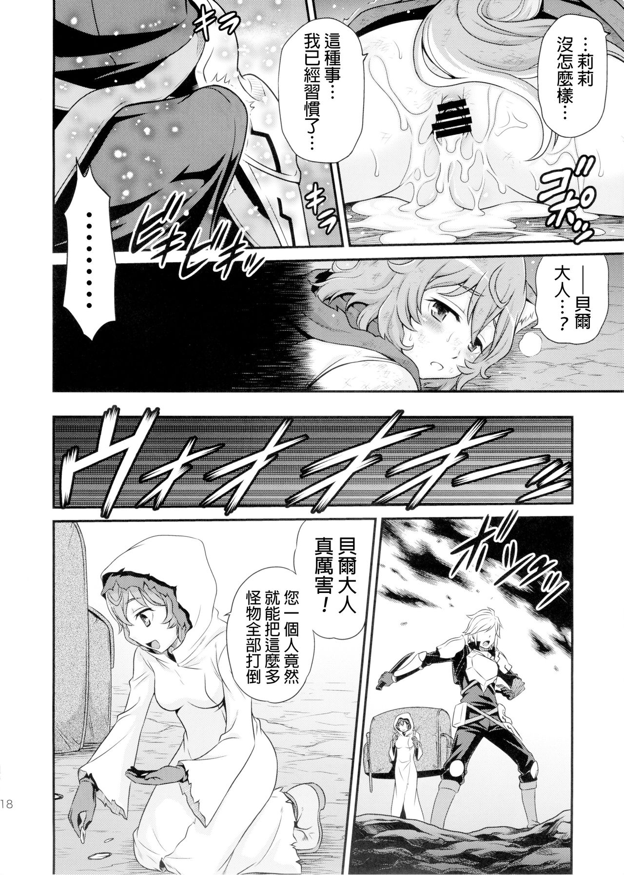 (C88) [スタジオた～ (狂一郎)] リリにおまかせダンジョン!! (ダンジョンに出会いを求めるのは間違っているだろうか) [中国翻訳]