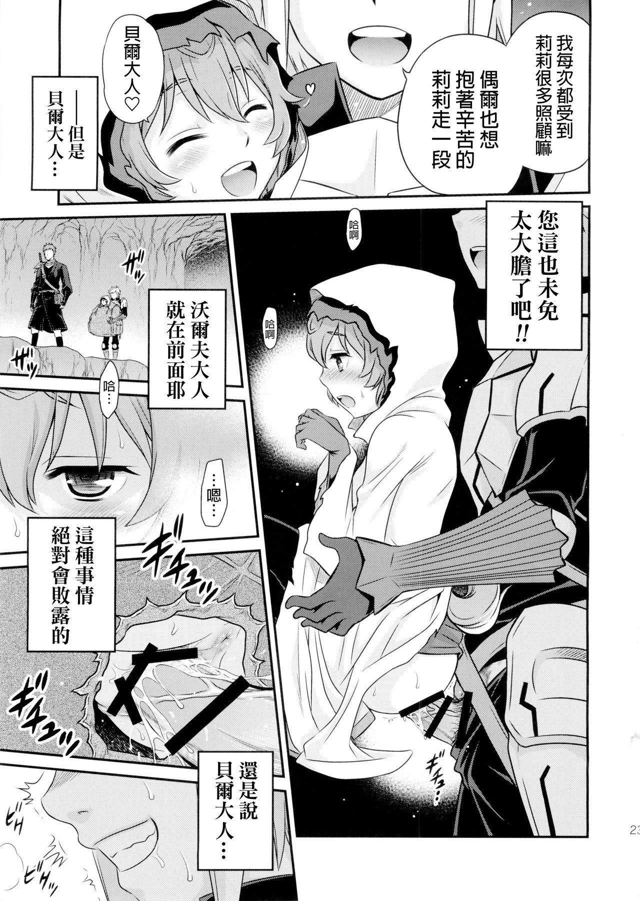 (C88) [スタジオた～ (狂一郎)] リリにおまかせダンジョン!! (ダンジョンに出会いを求めるのは間違っているだろうか) [中国翻訳]