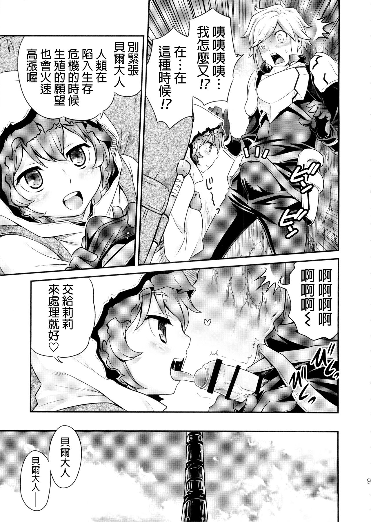 (C88) [スタジオた～ (狂一郎)] リリにおまかせダンジョン!! (ダンジョンに出会いを求めるのは間違っているだろうか) [中国翻訳]