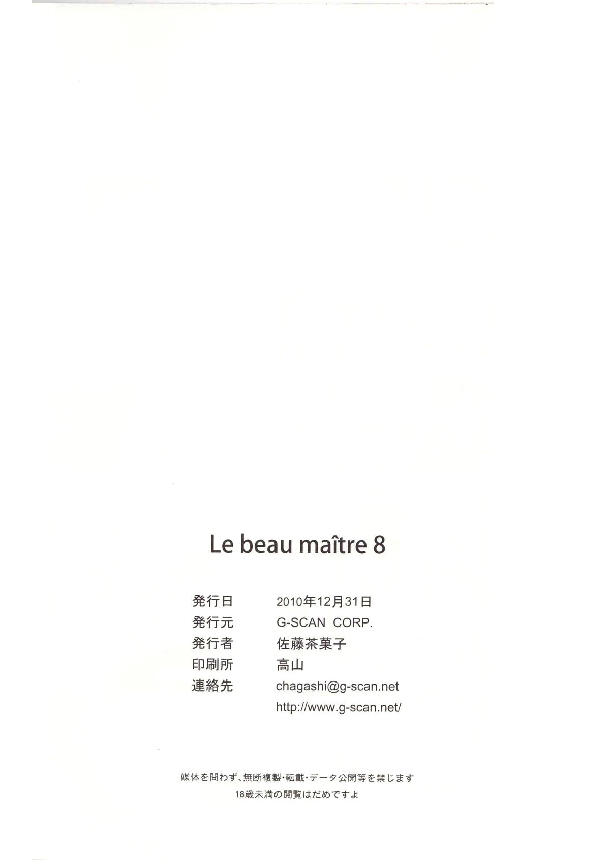 (C79) [G-SCAN CORP. (佐藤茶菓子)] Le beau maître 8 (ゼロの使い魔) [中国翻訳]