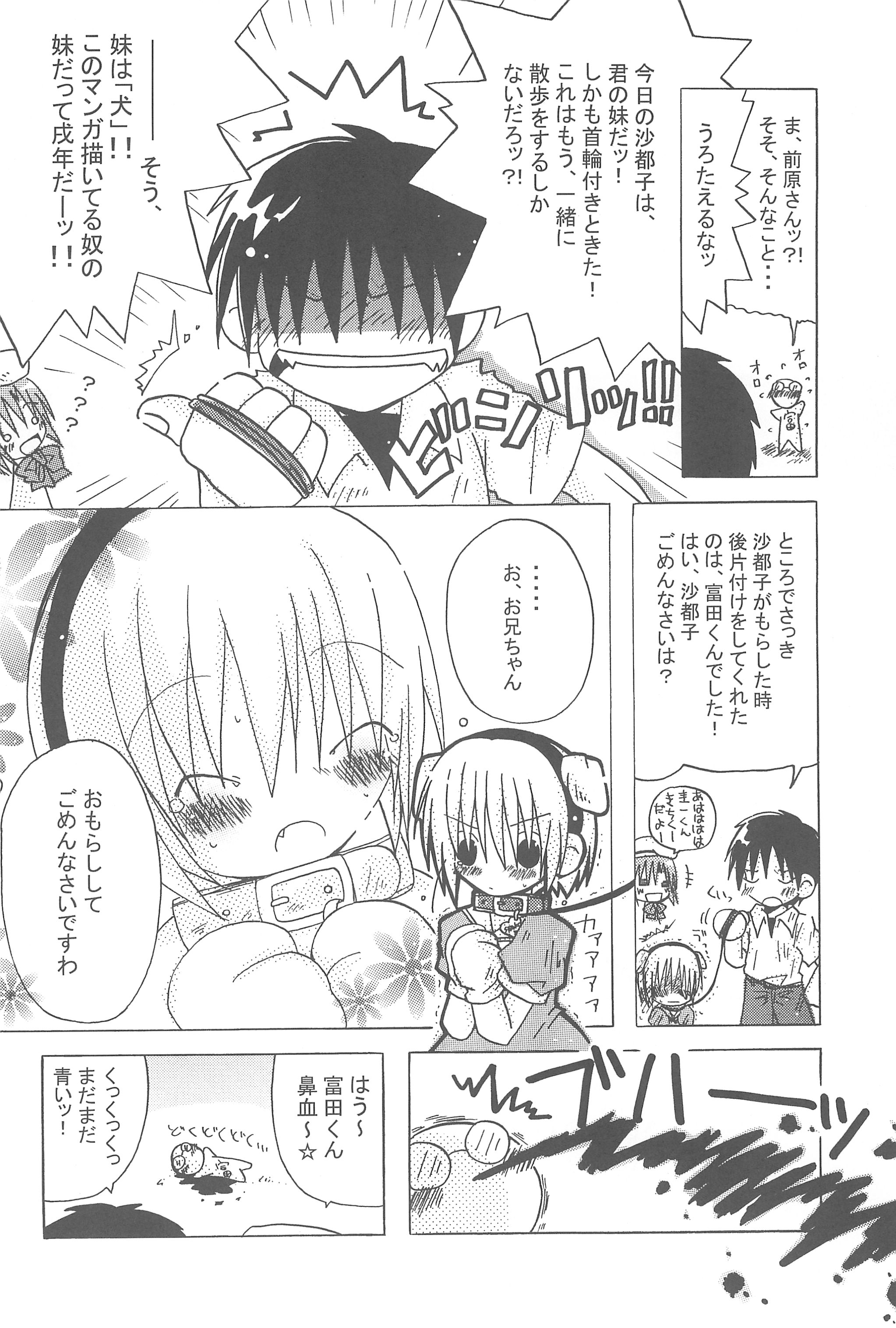 (サンクリ28) [ぬっくぬく・はうす (松永朝美)] CHILDREN PARTY (ひぐらしのなく頃に)