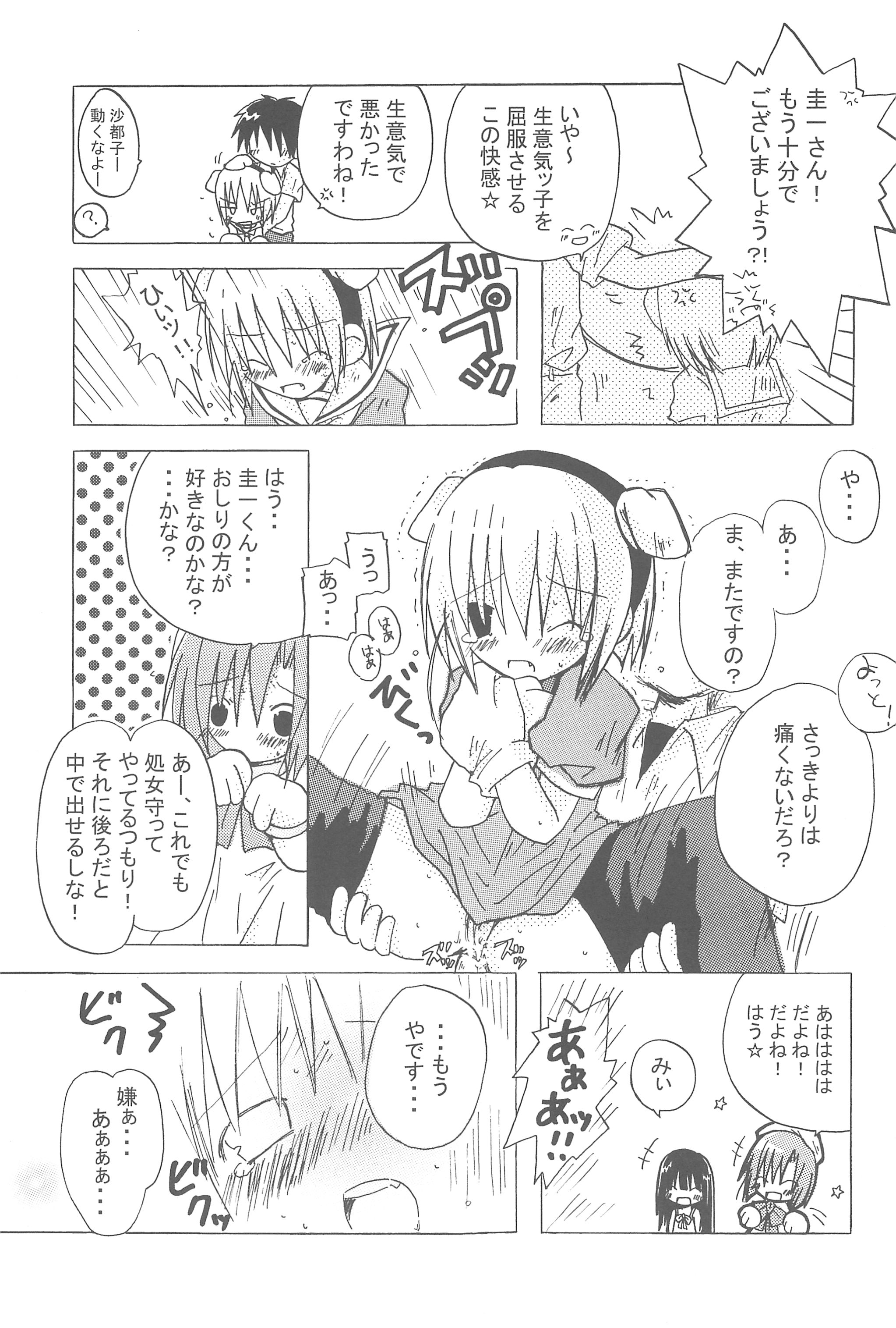 (サンクリ28) [ぬっくぬく・はうす (松永朝美)] CHILDREN PARTY (ひぐらしのなく頃に)