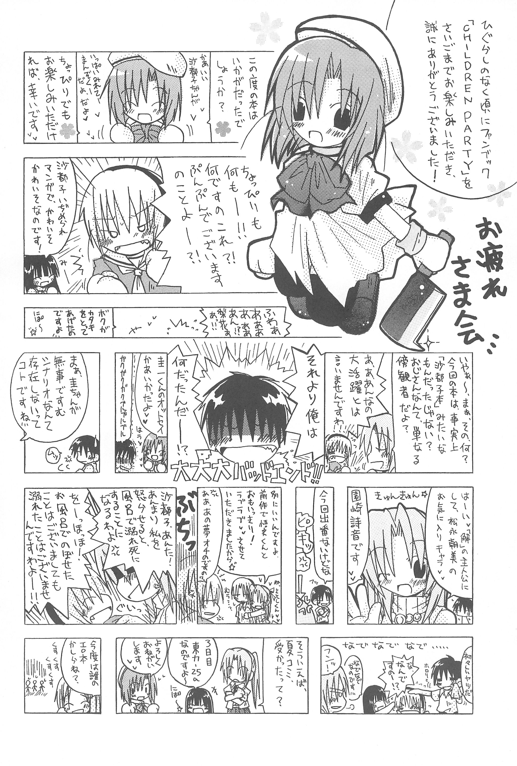 (サンクリ28) [ぬっくぬく・はうす (松永朝美)] CHILDREN PARTY (ひぐらしのなく頃に)