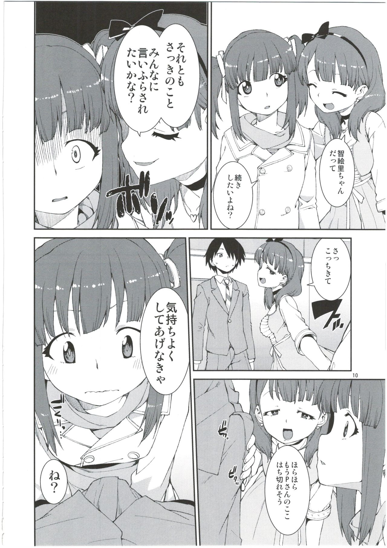 (C84) [じこまんぞく (秋月伊槻)] 2番目だけどどうかしら？ (アイドルマスター シンデレラガールズ)