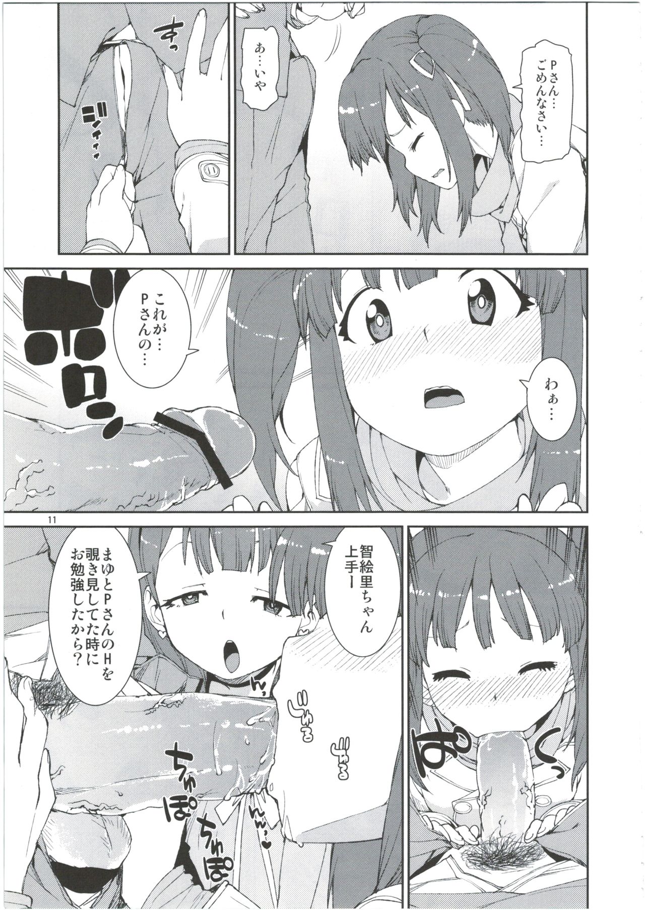 (C84) [じこまんぞく (秋月伊槻)] 2番目だけどどうかしら？ (アイドルマスター シンデレラガールズ)