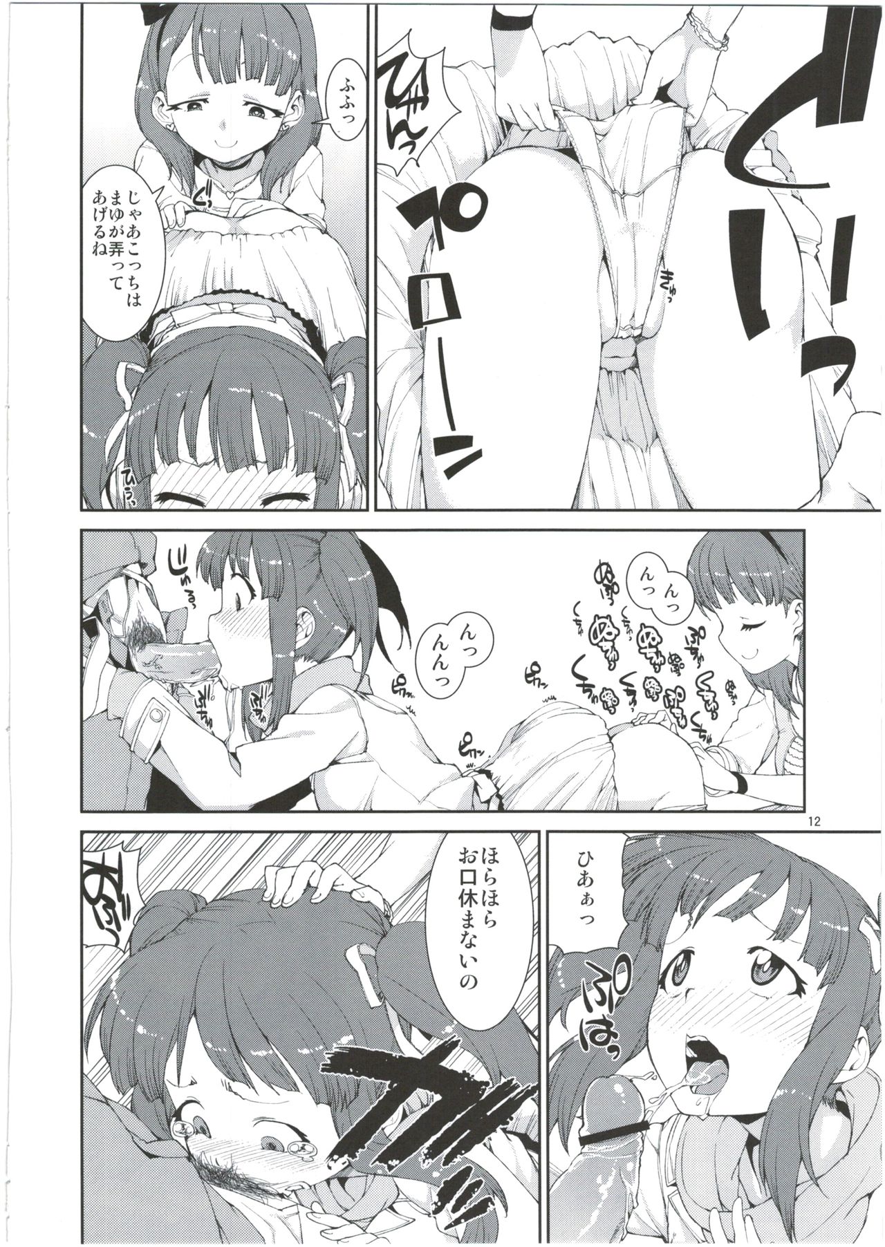 (C84) [じこまんぞく (秋月伊槻)] 2番目だけどどうかしら？ (アイドルマスター シンデレラガールズ)