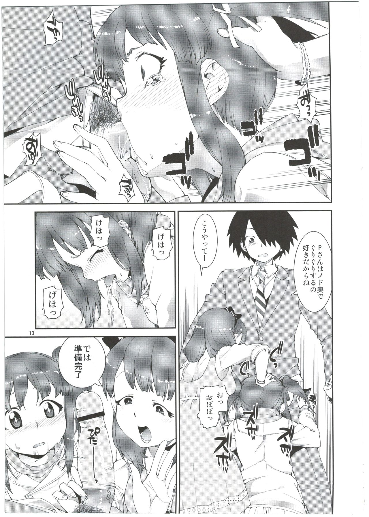 (C84) [じこまんぞく (秋月伊槻)] 2番目だけどどうかしら？ (アイドルマスター シンデレラガールズ)