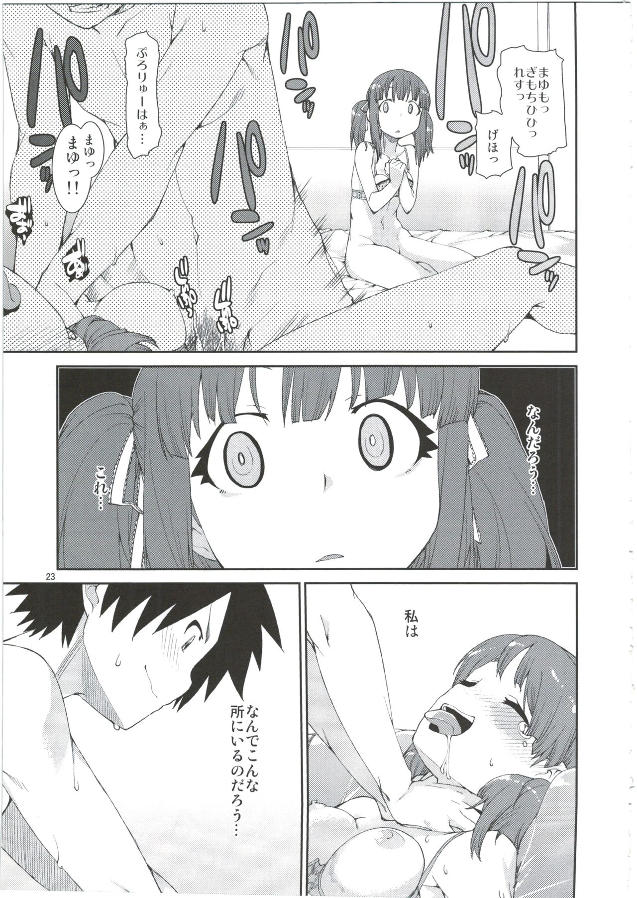 (C84) [じこまんぞく (秋月伊槻)] 2番目だけどどうかしら？ (アイドルマスター シンデレラガールズ)